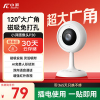 小湃 P30 免打孔磁吸 夜视语音 智能摄像头