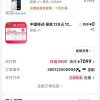 订单截图缩略图