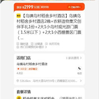 乌镇乌村稻舍乡村酒店2晚+农耕造物集文创伴手礼1份+2大1小乌村观光游门票
