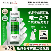 薇姿 去屑清爽洗发水 200ml