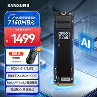 三星 990 EVO Plus NVMe M.2 固态硬盘 1TB（PCI-E 5.0）