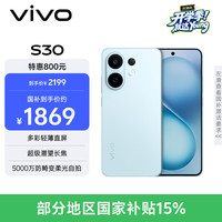 vivo S30 5G手机 12GB+256GB 薄荷青 第四代骁龙7