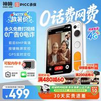 神眸 M1 前后双摄 GPS定位 64GB 智能陪伴机