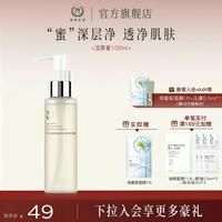 自然之名 酵母净澈洁颜蜜 清洁洗卸合一 100ml