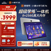 小猿 学练一体机 AI学习机 T68+256G