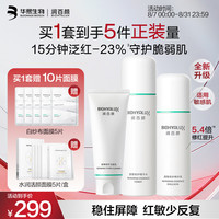 润百颜 华熙生物白纱布水乳洁面套装(赠白纱布面膜5片+水润面膜5片)