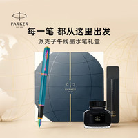 派克 子午线蓝绿炫彩金夹墨水笔礼盒 高端钢笔签字笔商务办公礼品礼物