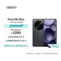 OPPO Find X8 Ultra 5G手机 16GB+512GB 星野黑