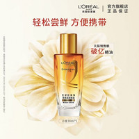 巴黎欧莱雅 护发精油30ml