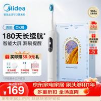 美的 45°大摆幅深度清洁 电动牙刷
