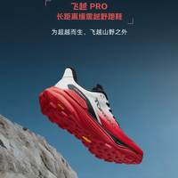 探路者 飞越PRO越野跑鞋 HIMEX防滑透气