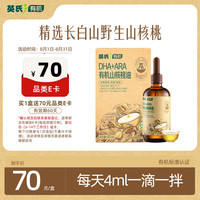 英氏 有机DHA+ARA山核桃油 110ml