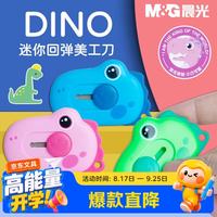 晨光 小恐龙mini回弹美工刀卡通美术裁纸开快递箱便携多功能DIY裁纸刀颜色随机ASS913R1