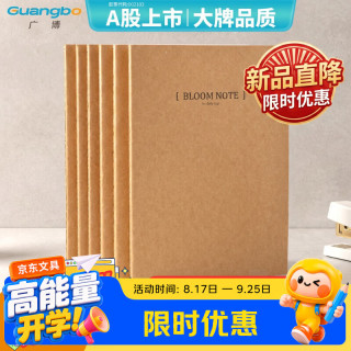 广博 6本装B5/60张牛皮纸软抄本缝线记事本笔记本子车线本学生笔记练习本开学文具 GB07446
