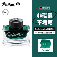 百利金 Edelstein ink逸彩墨水50ml大瓶装钢笔用天然矿物非碳素墨水  翡翠绿