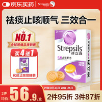 使立消 润喉糖化痰止咳含片24粒 盐酸氨溴索片咳嗽咽喉炎久咳干咳痒痛止咳药镇咳甲流香港海外儿童