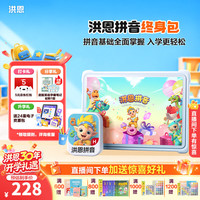 洪恩 阅读写字识字会员终身包幼儿早教语文中文启蒙儿童拼音终身包