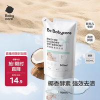 babycare 婴儿椰香酵素洗衣液 500ml