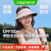 移动端：蕉下 侧脸黑胶空顶防晒帽女可卷大帽檐遮阳帽子户外防紫外线BM024