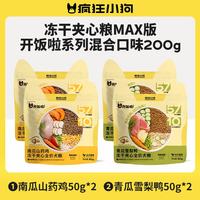 疯狂小狗 冻干夹心 狗粮