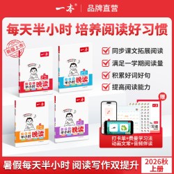 《小学生半小时晚读·一年级》