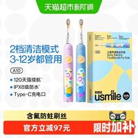 usmile 儿童声波电动牙刷软毛3-12岁120天续航食品级认证A10