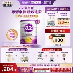 a2 Platinum系列 婴儿奶粉 澳版