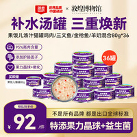 顽皮 果饭儿猫罐头 汤汁湿粮 80g*36罐