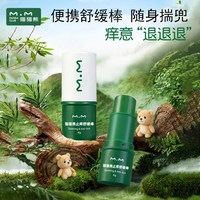 猫猫熊 止痒舒缓棒婴儿紫草蚊虫子叮咬清凉棒宝宝成人专用儿童