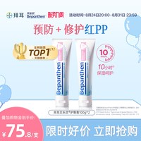 Bepanthen 护臀膏拜耳新生婴儿宝宝护臀霜妇乳防破裂羊脂膏