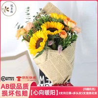 悦多彩 教师节DIY花材向日葵鲜花花束