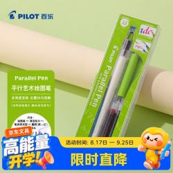 百乐 美工钢笔平行艺术笔绘图笔鸭嘴笔艺术字体英文书法钢笔 3.8mm套装