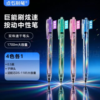 点石制笔 巨能写炫速刷题中性笔0.5黑色笔速干按动式双圆珠签字笔彩红色果汁水笔学生考试笔芯学生专用