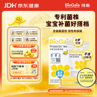 拜奥 益生菌滴液 软管装 10ml