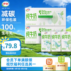 伊利 纯牛奶牛奶整箱纯牛奶环保装早餐伴侣精巧随身带 6月产 200ml*24盒*2箱