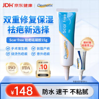 值友专享：Dermatix 进口硅凝胶scar free祛疤膏摔烫增生瘢痕术后外伤儿童可用15g