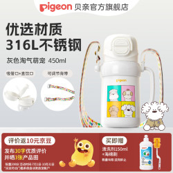贝亲 儿童保温杯 316不锈钢 双饮头 450ml