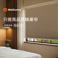 Walsunny 蜂巢帘遮光窗帘阳台客厅卧室隔热保温免打孔百叶窗帘卷帘