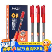 宝克 圆珠笔 0.7mm 速干中油笔