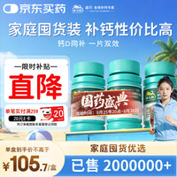 迪巧 维D钙咀嚼片 120粒*3瓶