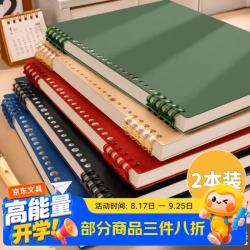 米砾A5活页本可拆卸笔记本本子简约线圈大学生初中生高中生专用加厚错题分类本开学礼物送同学