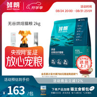 鲜朗 禽肉全阶段低温烘焙猫咪干粮 2kg