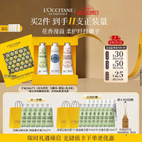 欧舒丹 【教师节送礼】经典香氛护手霜礼盒 30ml*3支(赠护手霜10ml*6+礼袋)