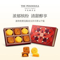 The Peninsula Hotel ThePeninsula半岛酒店奶黄月饼中秋礼盒送礼高端伴手礼香港糕点心