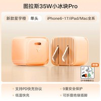 图拉斯 papi酱同款|图拉斯小冰块Pro新款45W适用苹果iPhone17Promax充电器18快充线16数据线TypeC手机PD插头正品air