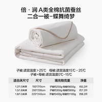 LOVO 罗莱生活 100%天然蚕丝轻奢被子四季被夏被二合一子母被芯 二合一被 200*230cm