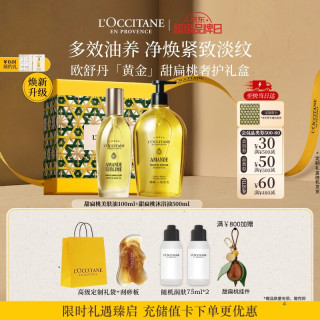 值友专享：欧舒丹 【教师节送礼】甜扁桃奢护礼盒 美肤油100ml+沐浴油500ml（赠润肤乳ml*2+刮痧板+礼袋+教师节竹编封套）