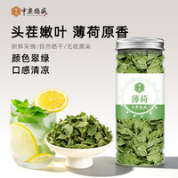 中广德盛 薄荷叶 15g*2罐