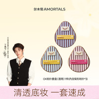 尔木萄 OK底妆工具套盒鱼尾粉底刷粉扑粉底液专用调色盘礼盒送礼 OK粉扑套盒（湿用） 1件
