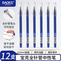 宝克 PC5178 全针管中性笔速干笔学生专用刷题笔考试笔签字笔商务会议笔 0.5mm蓝色 12支/盒
